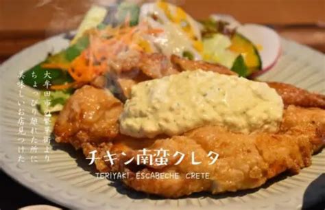 クレタ 大牟田|大牟田のチキン南蛮クレタがどうやらすごく絶品らしい .